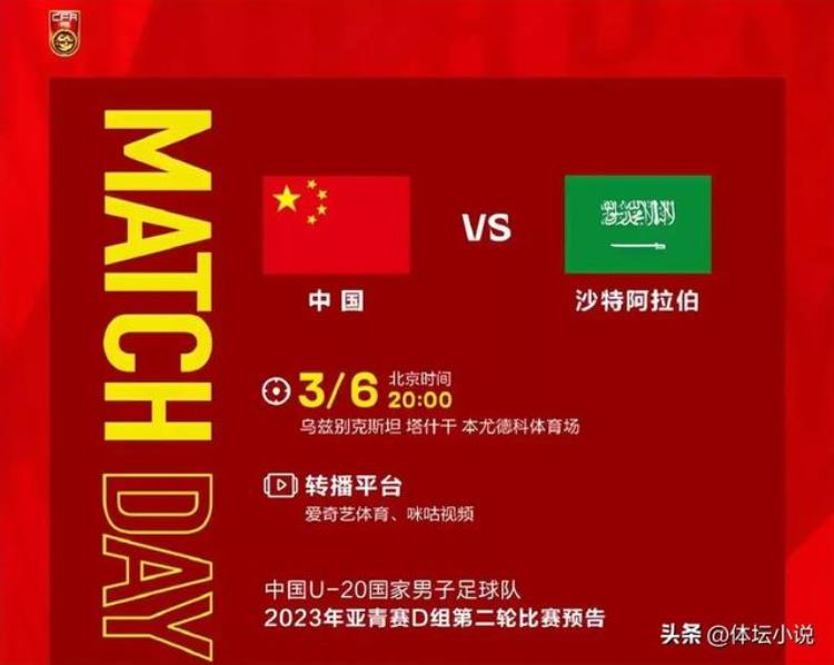 国足u23vs沙特「亚洲杯:U20国足将战沙特生死战一触即发20点开打输球将出局」