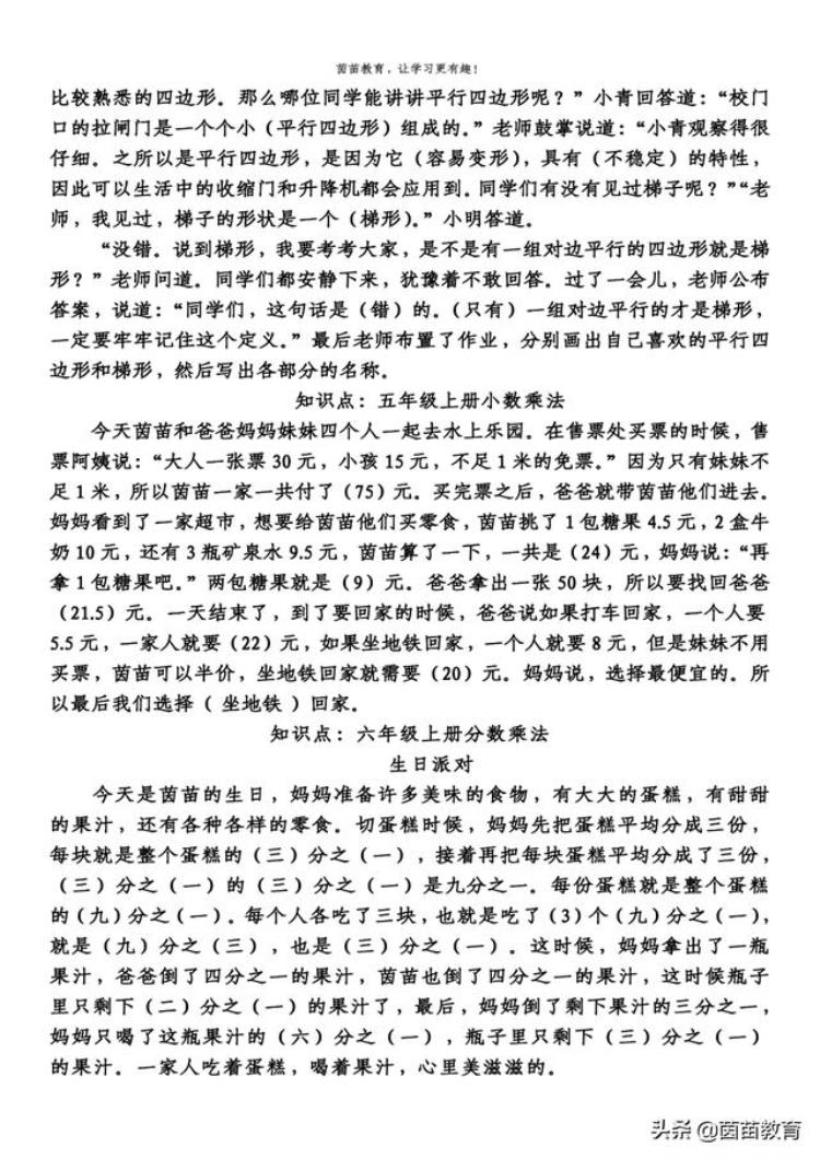 数学日记不会写怎么办「孩子不会写数学日记快来看看这六个范例」