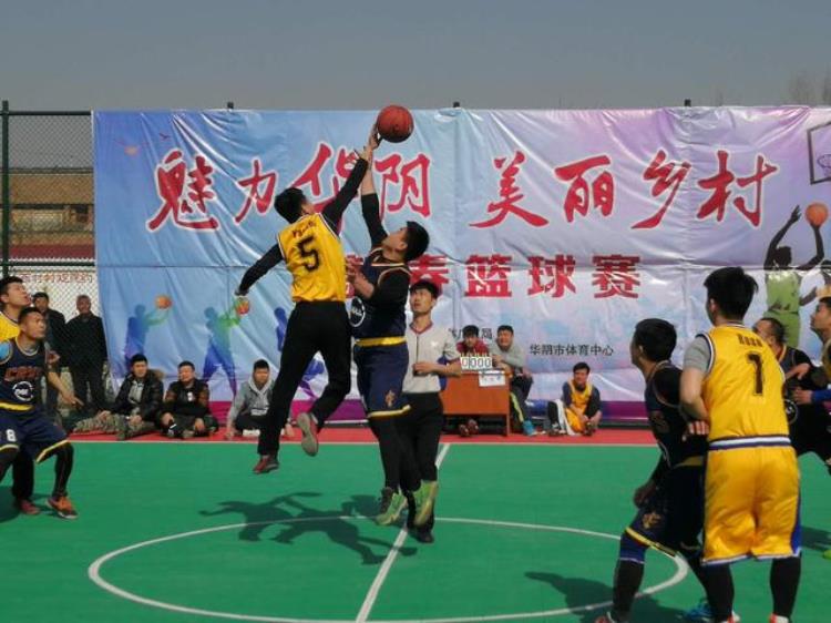 华阴比赛「魅力华阴美丽乡村迎新春篮球赛在华西镇友谊村隆重开幕」
