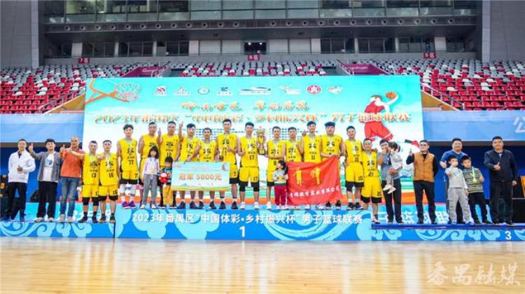 沙北村勇夺冠军2023年度番禺区村级男子篮球赛圆满收官