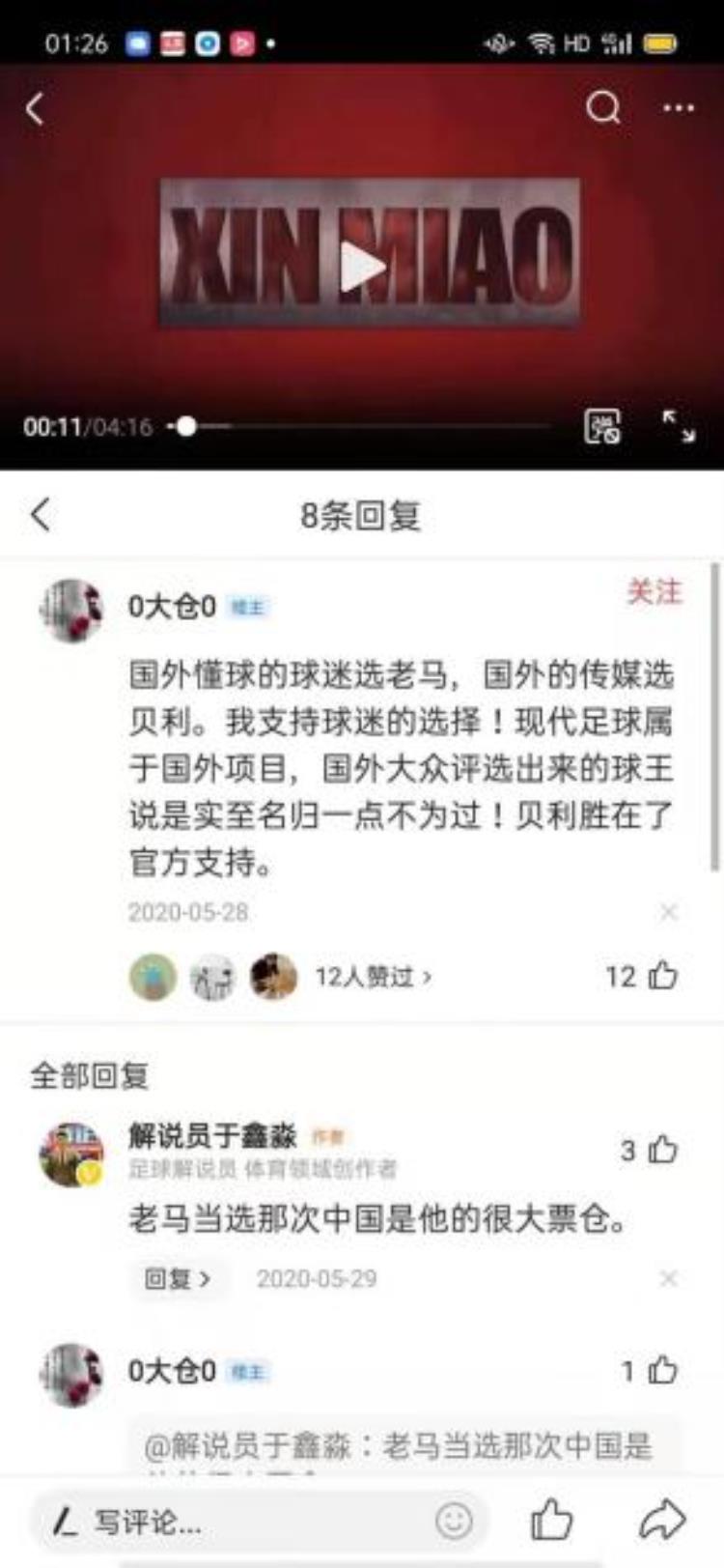 央视的足球解说员你所不知道的事「央视的足球解说员你所不知道的事」