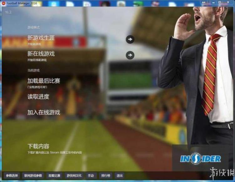 足球经理2015手机版汉化版「足球经理2016全新中文版下载发布整合最新破解」
