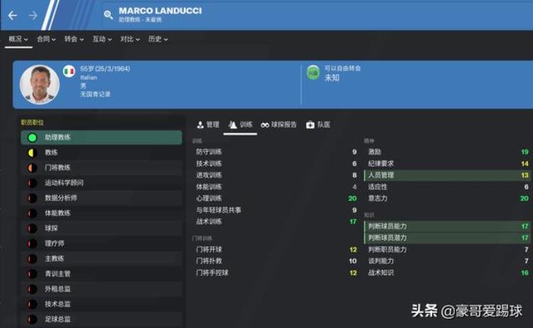 fm20助理教练推荐「FM2020足球经理TOP5助理教练」