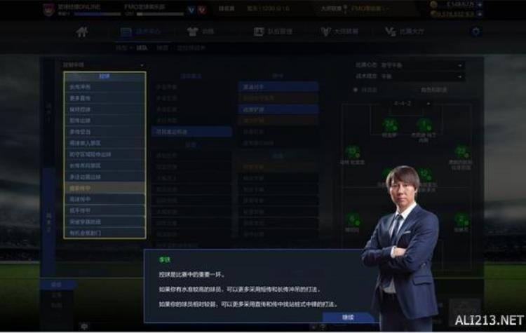 足球经理教学「足球经理ONLINE教练战术素养解析如何成为好教练」