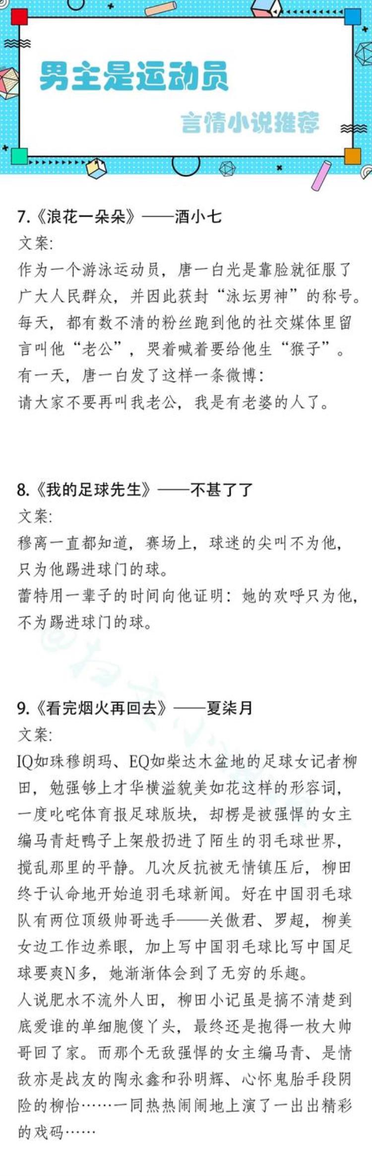 男主运动员小说「盘点27本运动员男主系列文炽道怒刷好感失败之后强推」