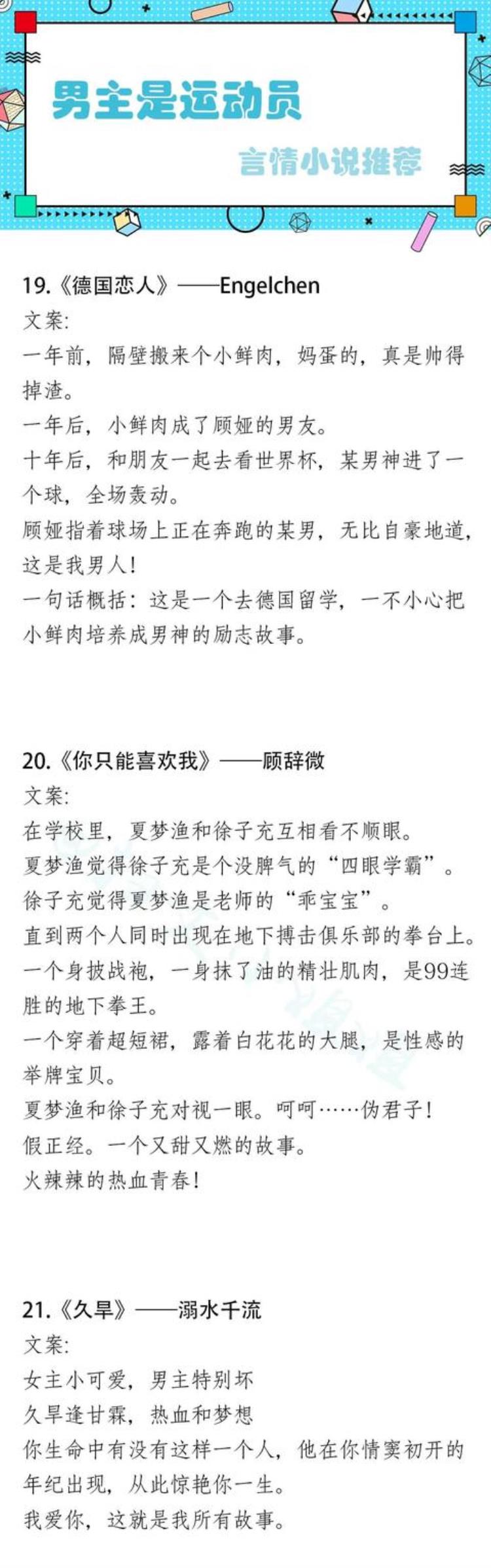 男主运动员小说「盘点27本运动员男主系列文炽道怒刷好感失败之后强推」