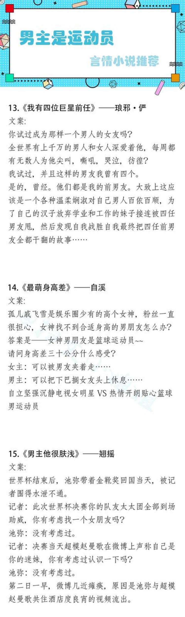 男主运动员小说「盘点27本运动员男主系列文炽道怒刷好感失败之后强推」