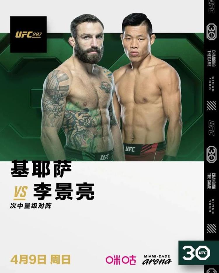 李景亮 ufc「今天UFC官宣两场重磅比赛李景亮与沙依兰出战UFC287」