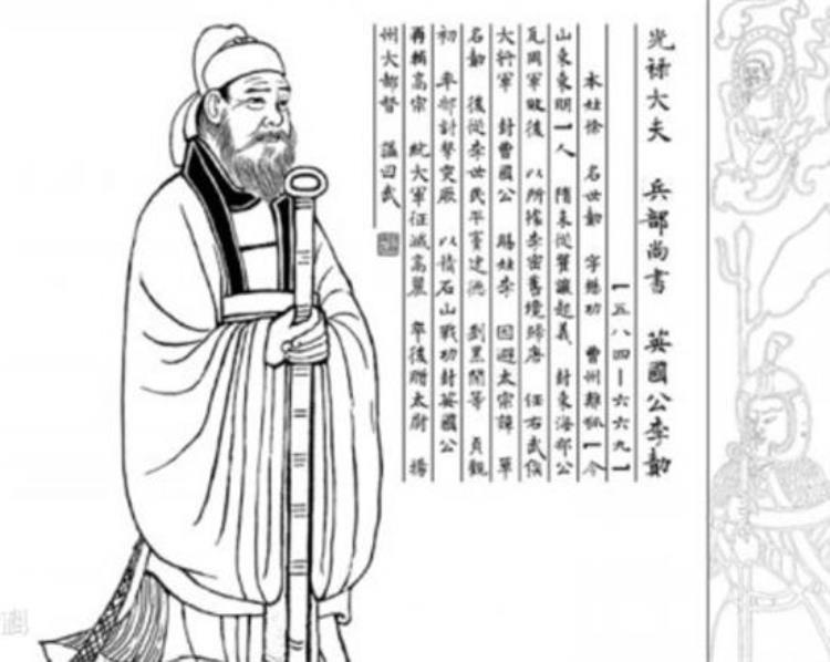 李勣的机智「李勣临终说若后代出高人定杀之不然必造反结果竟灵验」