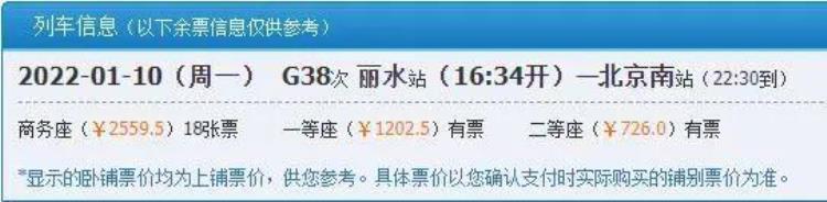 丽水到北京高铁要几个小时「高铁大提速丽水到北京只需5个多小时到杭州最短时间再刷新」