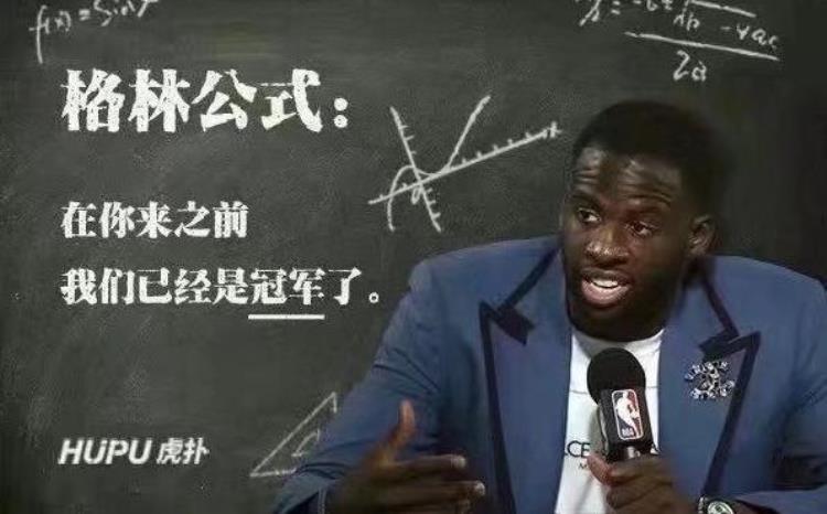 nba格林定律「NBA历史上10大经典公式格林公式称霸西蒙斯悖论你听过吗」