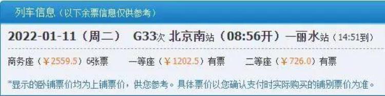 丽水到北京高铁要几个小时「高铁大提速丽水到北京只需5个多小时到杭州最短时间再刷新」