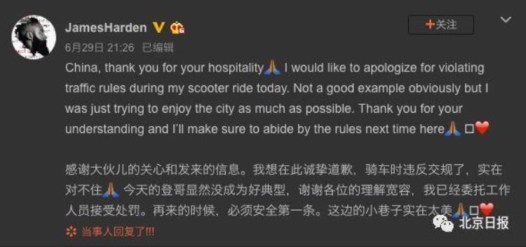 哈登被中国交警拦下「首个被中国交警拦截的NBA球星哈登道歉后上海交警回应」