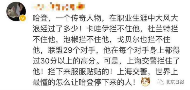 哈登被中国交警拦下「首个被中国交警拦截的NBA球星哈登道歉后上海交警回应」