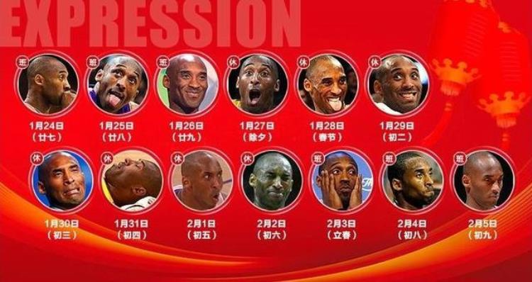 nba春节宣传片「NBA球星春节假期表情包」
