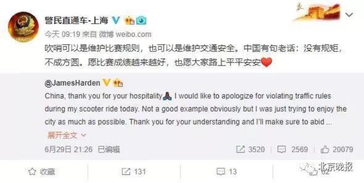 哈登被中国交警拦下「首个被中国交警拦截的NBA球星哈登道歉后上海交警回应」
