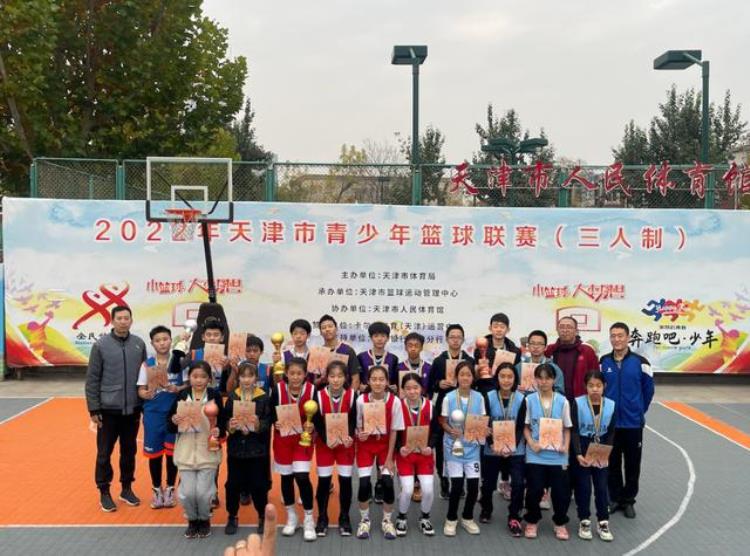 青少年篮球锦标赛「青少年篮球联赛圆满落幕津门少年闪耀三人制赛场」