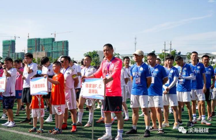 滨海县运动会2020「围观滨海县第二十届足球赛拉开战幕」