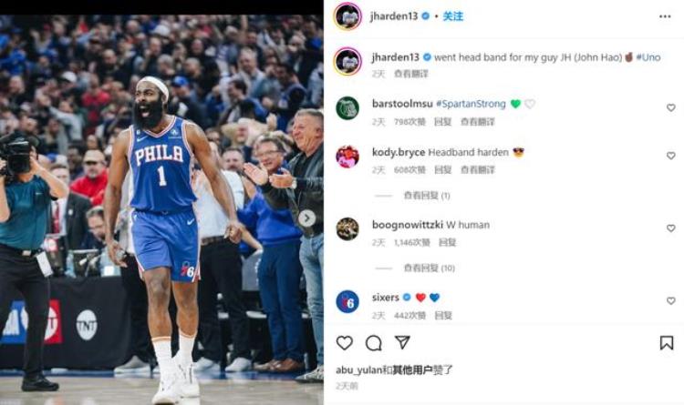 全网泪目NBA球星哈登找到并通话鼓励中弹的MSU中国留学生