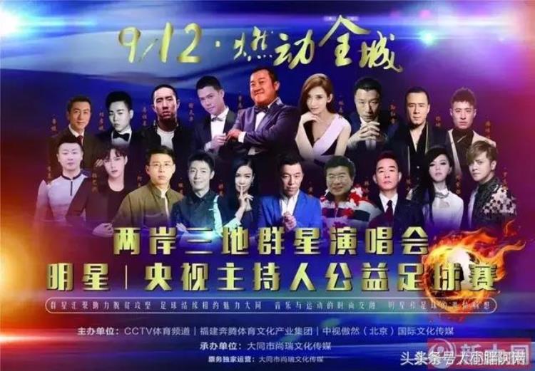 星光璀璨公益晚会「星光璀璨中国明星公益足球赛和群星演唱会将于9月抵同演出」