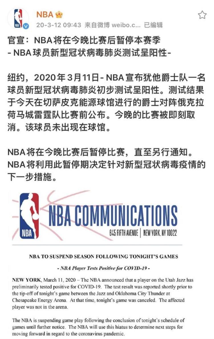 nba球员感染新冠到底该不该官宣「NBA球员感染新冠到底该不该官宣」