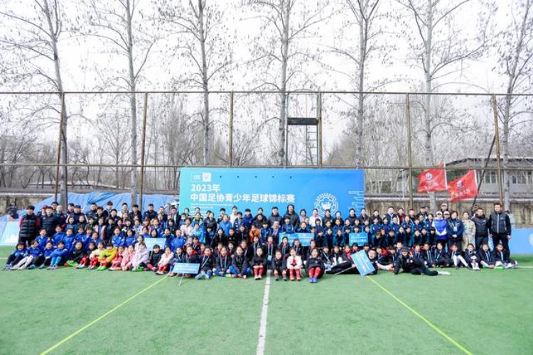 2023年中国足协青少年足球锦标赛北京赛区正式开赛