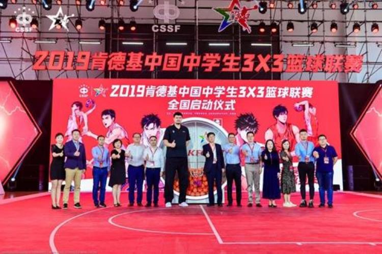 2019肯德基中国中学生3X3篮球联赛全国启动仪式举行