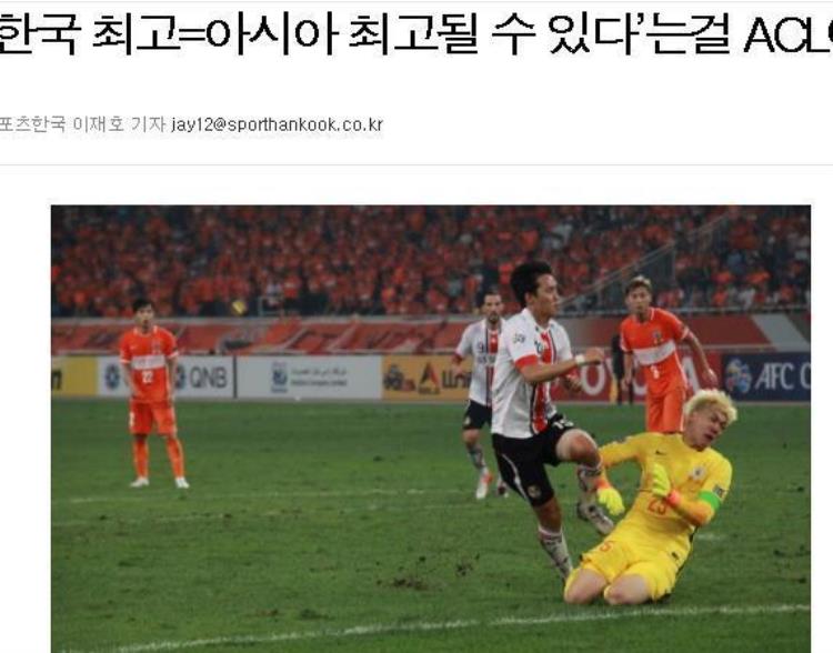 韩媒叫嚣韩国足球亚洲最强K联赛亚洲最佳完胜中超和J联赛