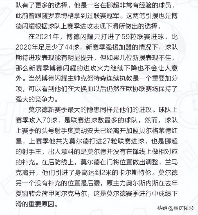 2021赛季挪威足球超级联赛「竞彩新赛季丨一图读懂2022赛季挪威足球超级联赛」