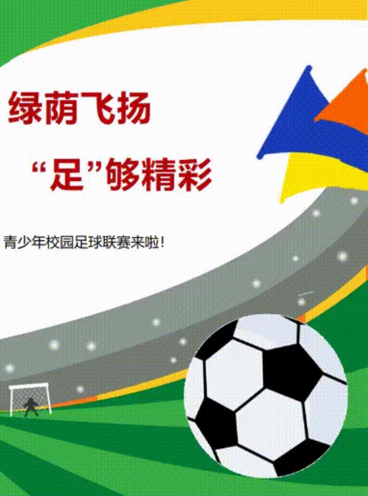 2022年宁夏回族自治区青少年校园足球联赛来啦