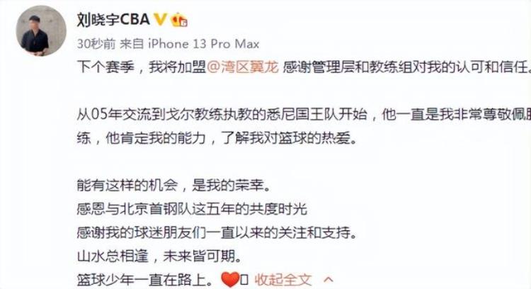刘晓宇nbl「刘晓宇宣布下赛季为湾区翼龙效力能有这样的机会是我的荣幸」