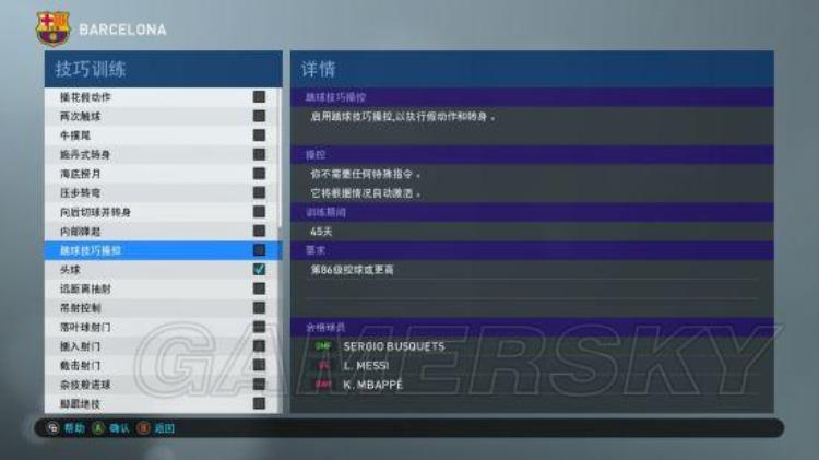 实况足球2021 大师联赛 攻略「实况足球2019PES2019大师联赛玩法全攻略」