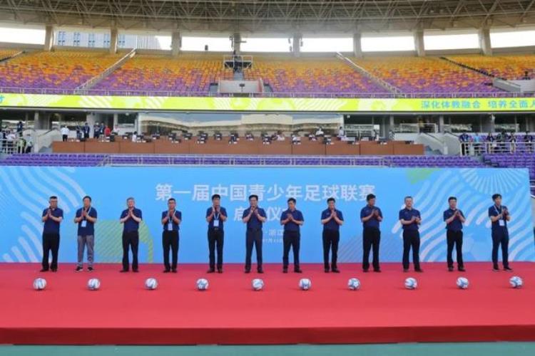第一届中国青少年足球联赛调查万事开头难全新面貌开启新征途