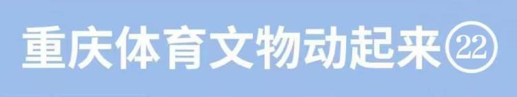 足球李天昊「体育文物动起来专访优秀篮球裁判员李天铭」