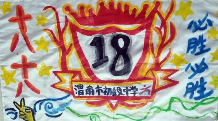 渭南初级中学校服「渭南初级中学逆天了这些队旗都是学生设计的」