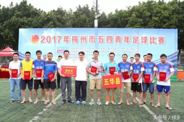 兴宁足球队「青春兴宁夺得2017年市五四青年足球赛冠军」