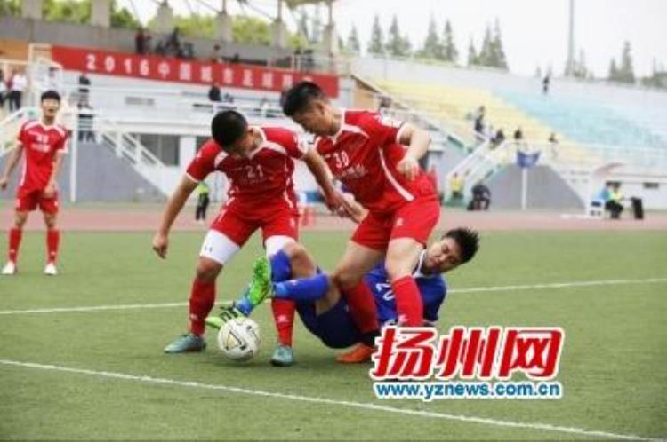 扬州首迎中国城市足球联赛草根足球队主场首秀获大胜