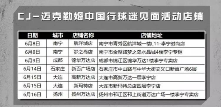 打进NBA西部决赛继韦德后这位球星亮相3座万达广场