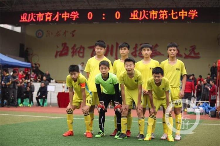 重庆市校园足球联赛结束育才中学夺冠