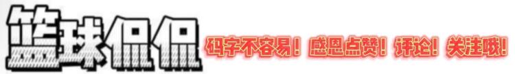 爷青回乌贼刘和杨健杨毅带我们回到了六年前NBA最前线现场