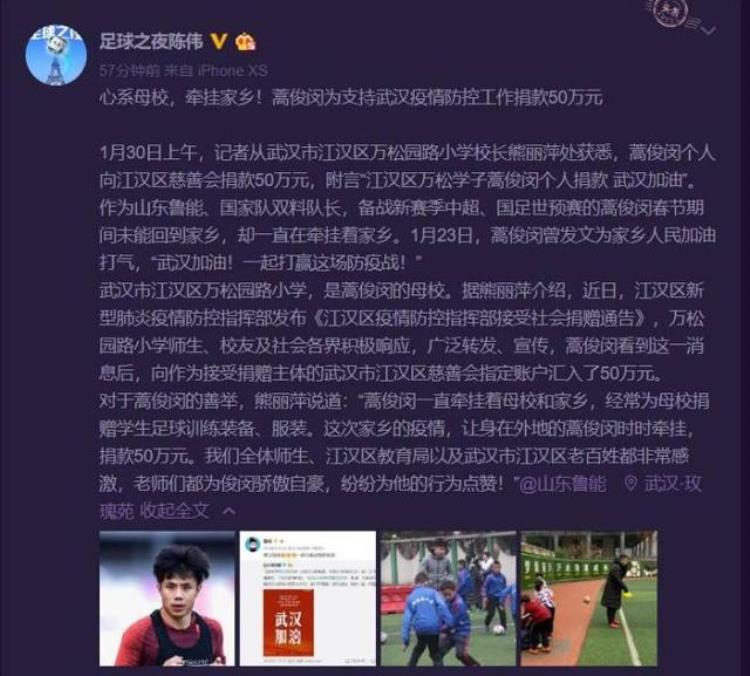 国足成员报到最积极「点赞国足队长向武汉捐款50万元给家乡打气国足将帅集体行动」