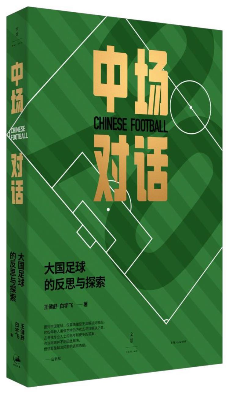 中国足球推倒重来「70分钟便抽筋倒地中国足球如何强身健体」