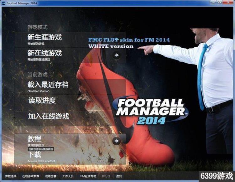 6399足球经理2014FMCFLUT中文皮肤包
