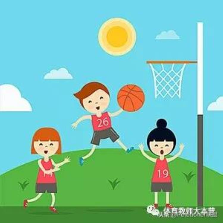 水平四体育「水平四篮球的练法与玩法指导」