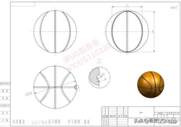 ug篮球画法「UG建模篮球的几种操作来看看你是不是这样画线条的」