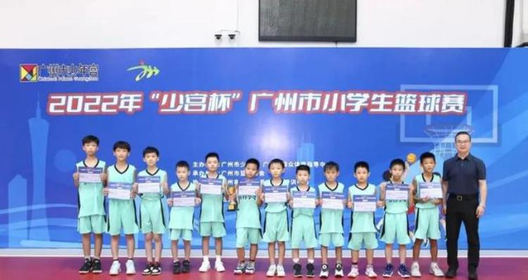 2021广州市青少年篮球比赛「2022年首届少宫杯广州市小学生篮球赛圆满结束」