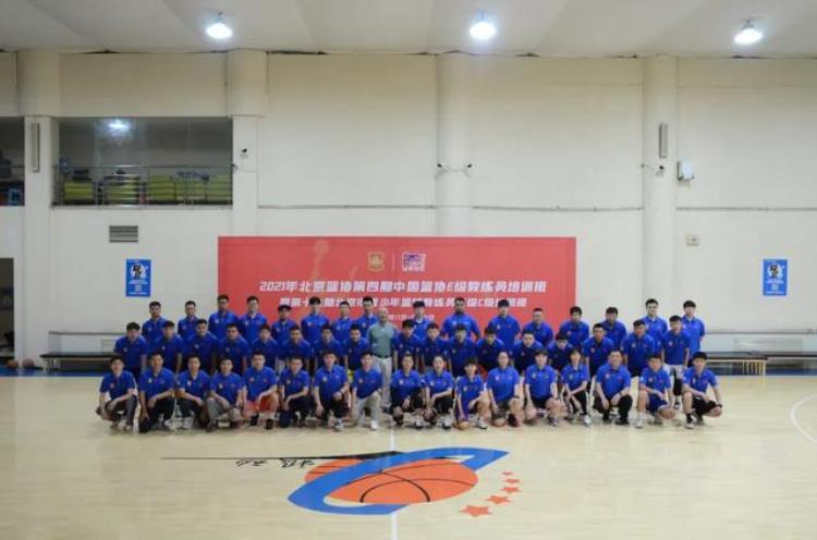 中国篮协北京篮协双重认证东方启明星教练员培训大会圆满收官