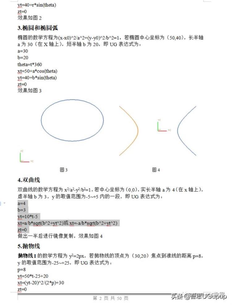 ug篮球画法「UG建模篮球的几种操作来看看你是不是这样画线条的」