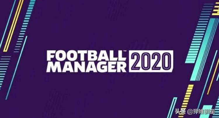 足球经理2020中为中国效力球员能力100的基本被前五球队瓜分