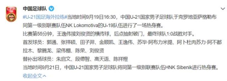 欧洲足球 中国「10中国队闪耀欧洲4连胜0丢球大爆发国足官方报喜未来可期」